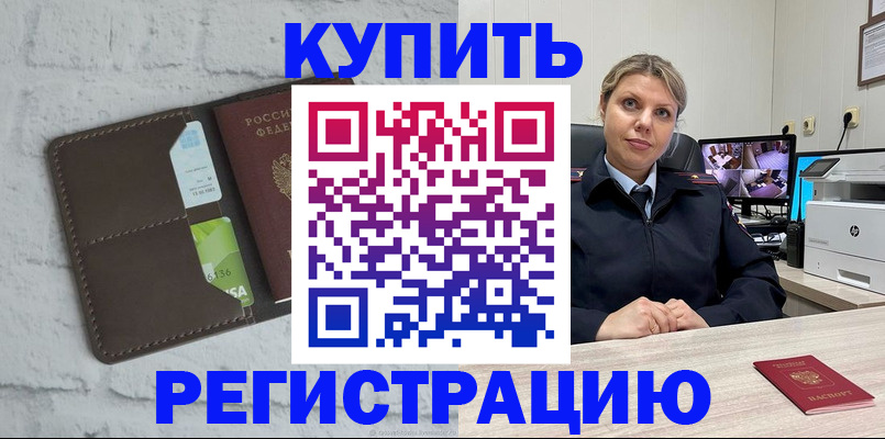 прописка регистрация в Мензелинске