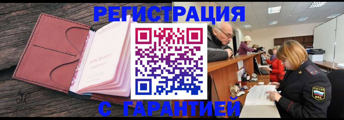 временная регистрация в квартире в Мензелинске